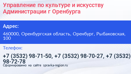 Управление по культуре и искусству Администрации г Оренбурга - визитка
