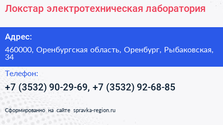 Локстар электротехническая лаборатория - визитка