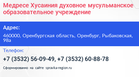 Медресе Хусаиния духовное мусульманское образовательное учреждение - визитка