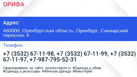 ОРИФА - визитка