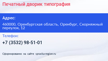 Печатный дворик типография - визитка