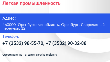 Легкая промышленность - визитка