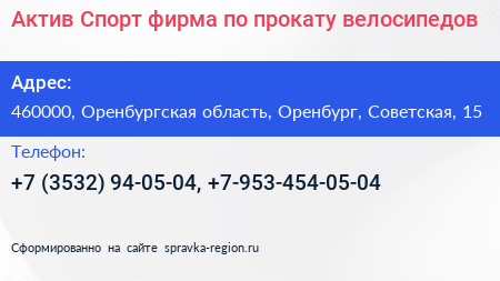 Актив Спорт фирма по прокату велосипедов - визитка