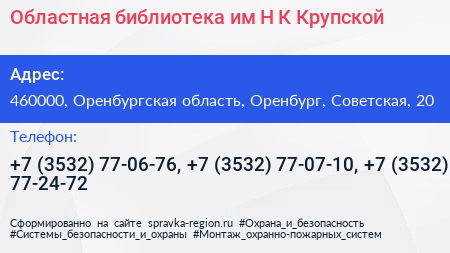 Областная библиотека им Н К Крупской - визитка