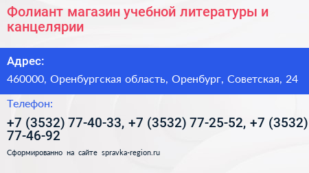 Фолиант магазин учебной литературы и канцелярии - визитка