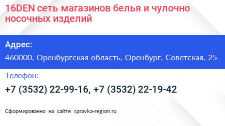 16DEN сеть магазинов белья и чулочно носочных изделий - визитка