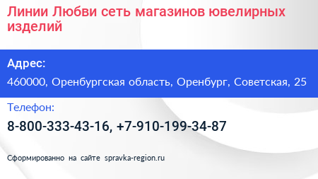 Линии Любви сеть магазинов ювелирных изделий - визитка