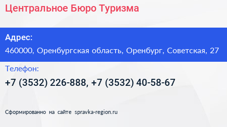 Центральное Бюро Туризма - визитка
