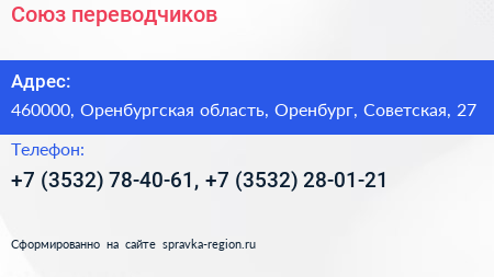 Союз переводчиков - визитка