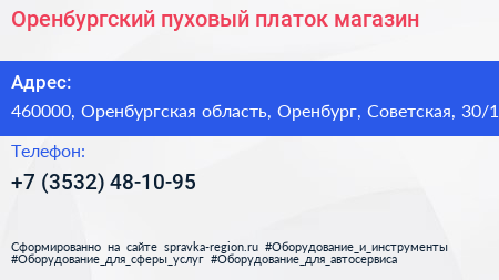 Оренбургский пуховый платок магазин - визитка