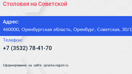 Столовая на Советской - визитка