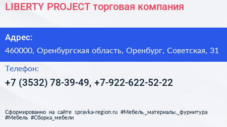 LIBERTY PROJECT торговая компания - визитка