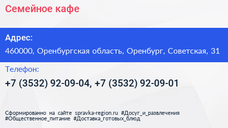 Семейное кафе - визитка