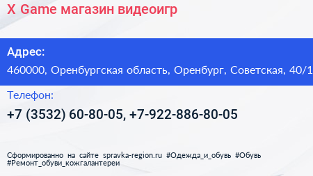 X Game магазин видеоигр - визитка