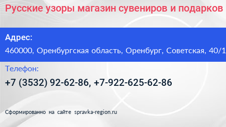 Русские узоры магазин сувениров и подарков - визитка