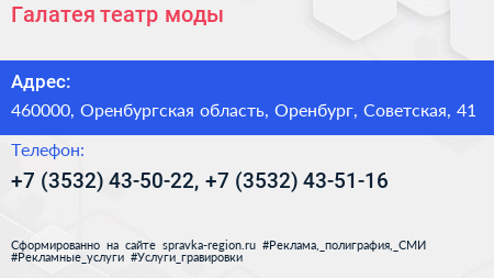 Галатея театр моды - визитка