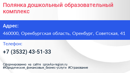 Полянка дошкольный образовательный комплекс - визитка