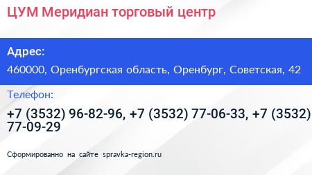 ЦУМ Меридиан торговый центр - визитка