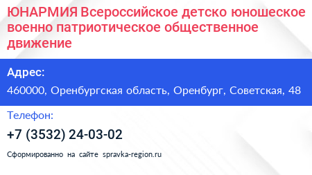 ЮНАРМИЯ Всероссийское детско юношеское военно патриотическое общественное движение - визитка
