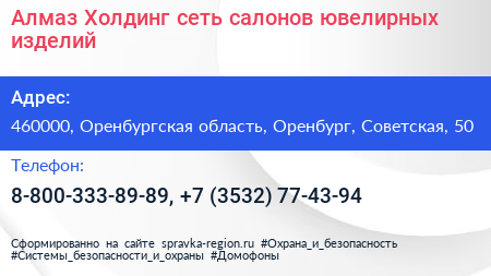 Алмаз Холдинг сеть салонов ювелирных изделий - визитка