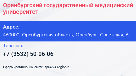 Оренбургский государственный медицинский университет - визитка