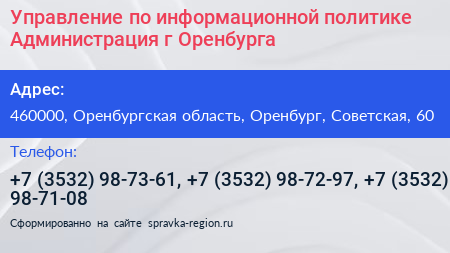 Управление по информационной политике Администрация г Оренбурга - визитка