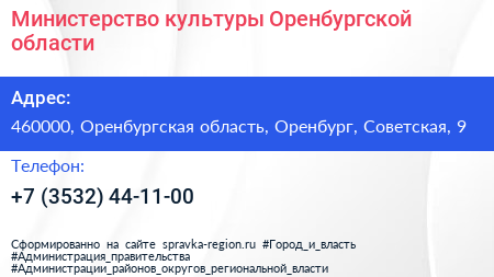 Министерство культуры Оренбургской области - визитка
