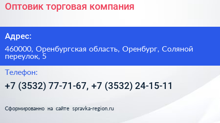 Оптовик торговая компания - визитка