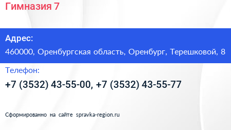 Гимназия 7 - визитка