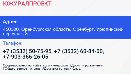 ЮЖУРАЛПРОЕКТ - визитка