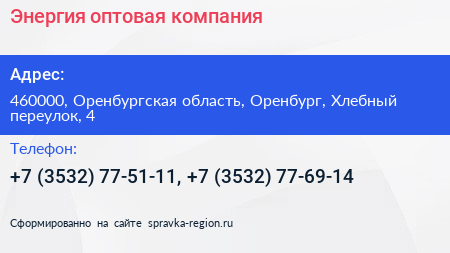 Энергия оптовая компания - визитка
