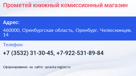 Прометей книжный комиссионный магазин - визитка