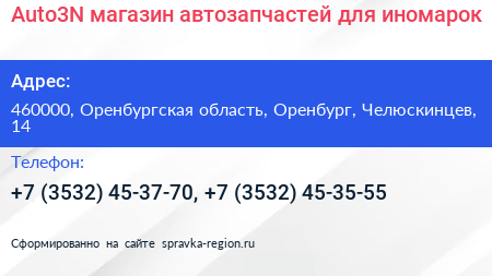 Auto3N магазин автозапчастей для иномарок - визитка