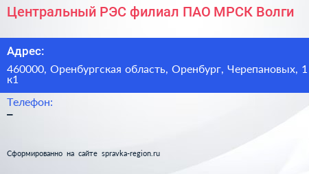Центральный РЭС филиал ПАО МРСК Волги - визитка