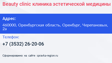Beauty clinic клиника эстетической медицины - визитка