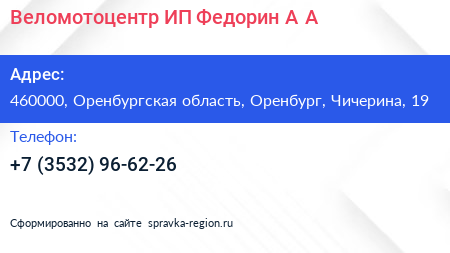 Веломотоцентр ИП Федорин А А  - визитка