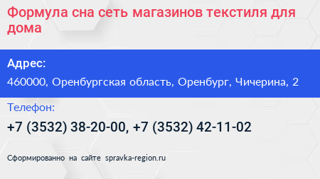 Формула сна сеть магазинов текстиля для дома - визитка