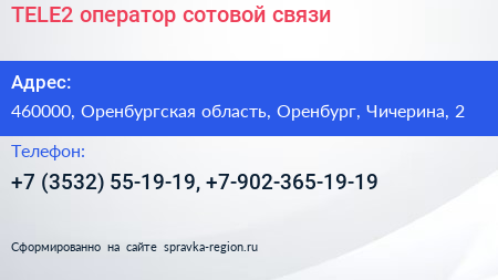TELE2 оператор сотовой связи - визитка