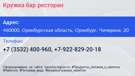 Кружка бар ресторан - визитка