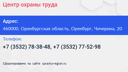 Центр охраны труда - визитка
