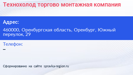 Технохолод торгово монтажная компания - визитка