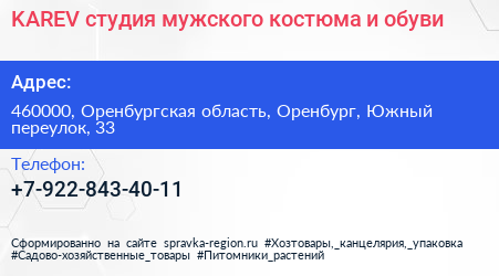 KAREV студия мужского костюма и обуви - визитка