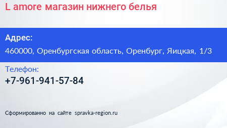L amore магазин нижнего белья - визитка