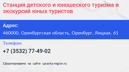 Станция детского и юношеского туризма и экскурсий юных туристов - визитка