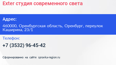 Exter студия современного света - визитка