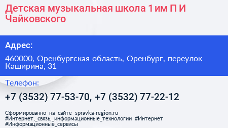 Детская музыкальная школа 1 им П И Чайковского - визитка