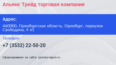 Альянс Трейд торговая компания - визитка