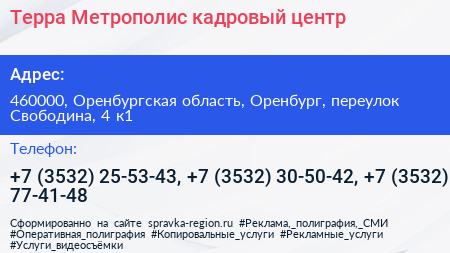 Терра Метрополис кадровый центр - визитка