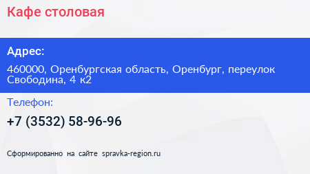 Кафе столовая - визитка