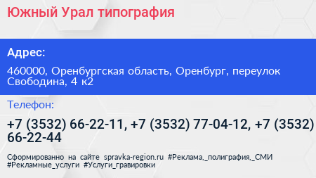 Южный Урал типография - визитка